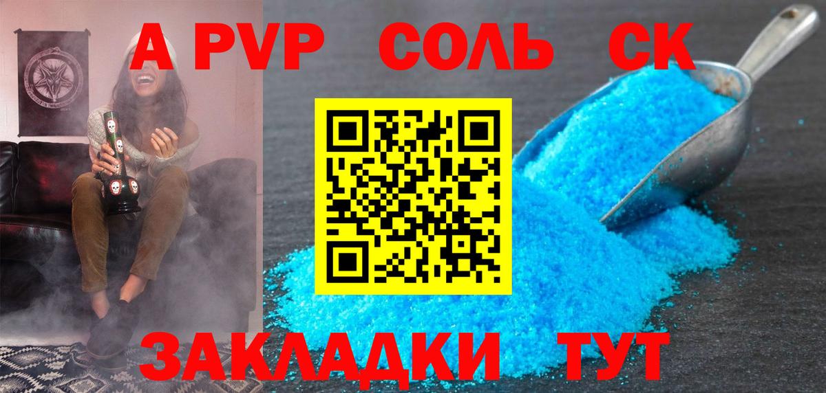 A PVP Соль  Alpha PVP  Тында 