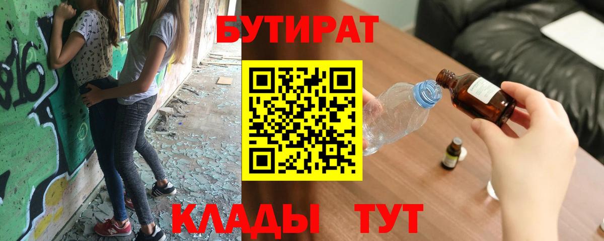 Бутират BDO 33% Тында