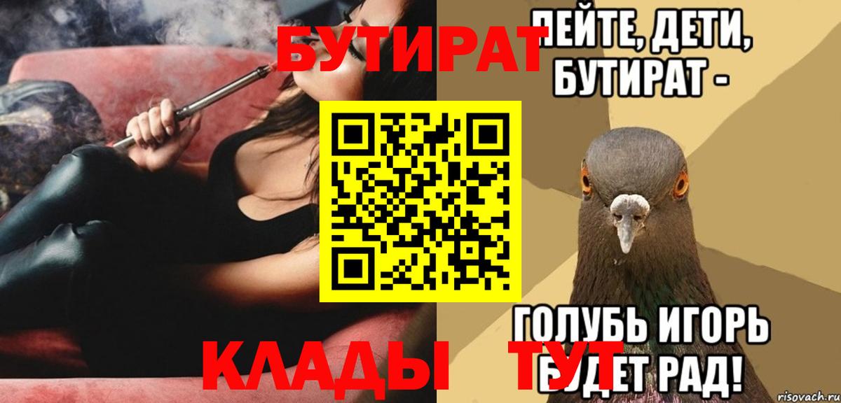 БУТИРАТ буратино Тында