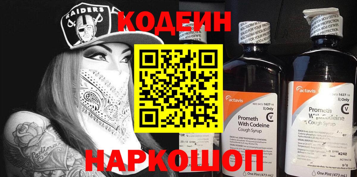 Тында  купить  цена  Кодеиновый сироп Lean Purple Drank  Вход с VPN  Кодеиновый сироп Lean напиток Lean (лин) 