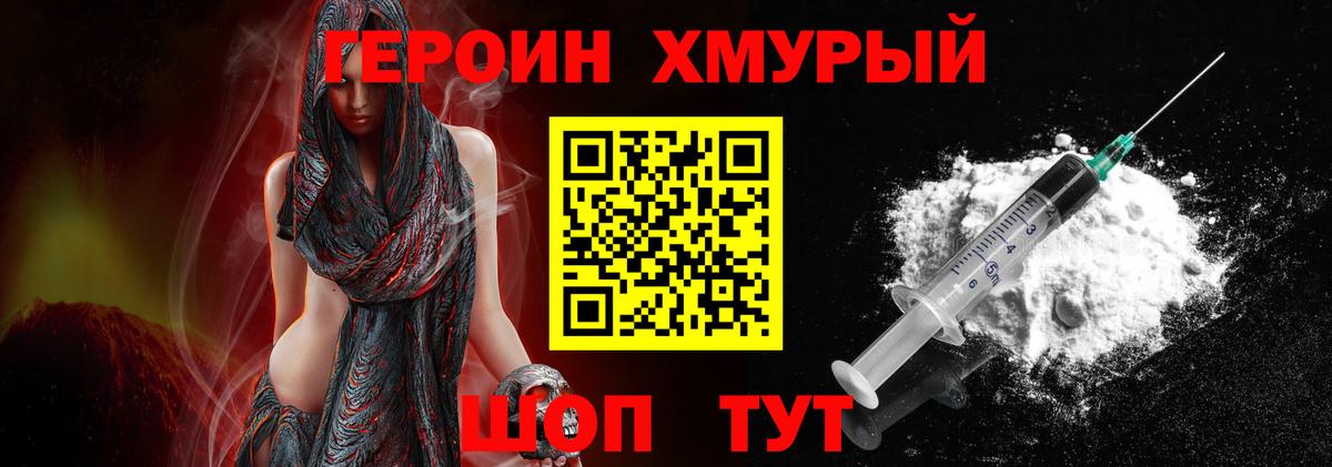 ГЕРОИН герыч Тында