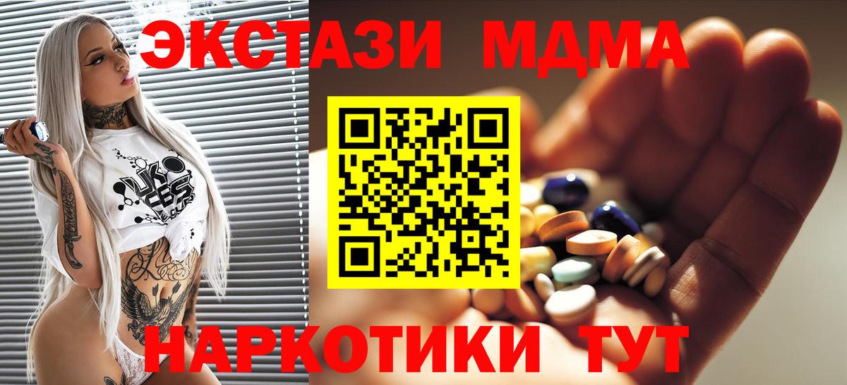 МДМА кристаллы Тында