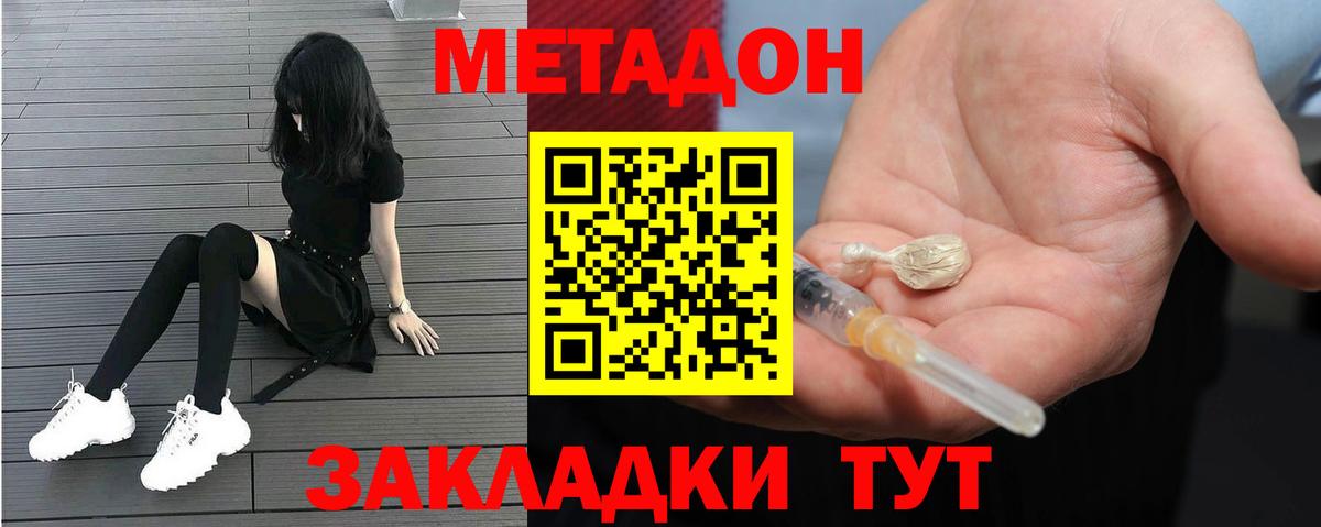 Метадон methadone  Вход с VPN  МЕТАДОН белоснежный  Тында 