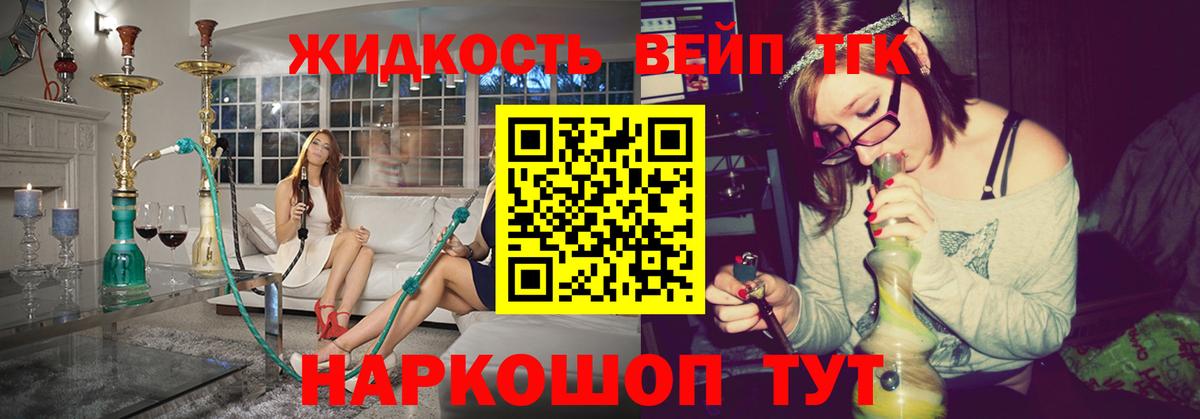   ССЫЛКА  Вход с VPN  ТГК вейп с тгк  Тында  ТГК жижа 